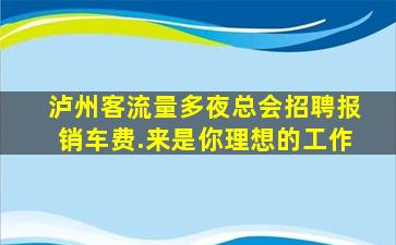 哈密KTV招聘